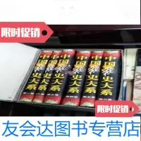[二手9成新]秘史大系 9781302220862
