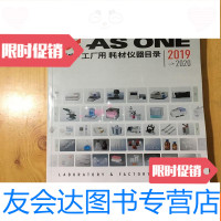[二手9成新]2019-2020ASONE研究工厂用耗材仪器目录 9781107266782