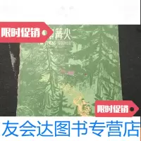 [二手9成新]林中篝火 9781010173153