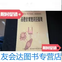 [二手9成新]晶体管实体线路图集 9781100117654
