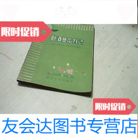 [二手9成新]酿酒基本知识(1958年初版.) 9781504663566