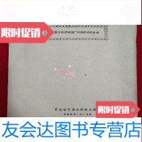 [二手9成新]吉林松原啤酒厂环境影响报告书 9781509347379