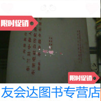 [二手9成新]广西僮族自治区东兰县中和人民公社东里屯社会历史调查报告 9781569503777