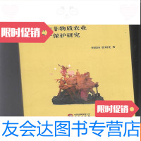 【二手9成新】博物馆与非物质农业文化遗产保护研究【李桂玲贾利光签名本】 9781544702263