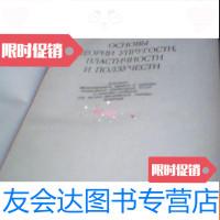 [二手9成新]弹性塑性和蠕变理论基础(俄文版) 9781514907315