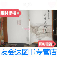 [二手9成新]王长水山水造化集(太行篇) 9781030403377
