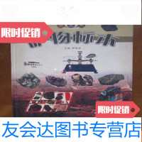 [二手9成新]小博士观察手册(彩图版)——矿物标本(精)(2016.10.20) 9781567800212