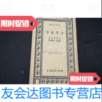 [二手9成新]1935年初版化学故事1册全 9781553807003