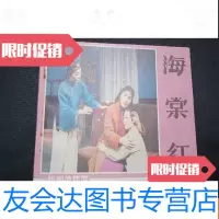 [二手9成新]海棠红 9781515905495