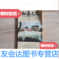 [二手9成新]如皋文史1 9781211073115