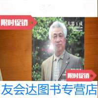 【二手9成新】大器玉成----工艺美术大师顾绍培访谈录紫砂增刊 9781040398038