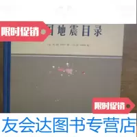 [二手9成新]地震目录(公元前1831年-公元1969年)(精) 9781302362609