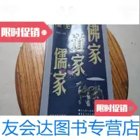 [二手9成新]佛家道家儒家简史 9781564425692