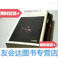 [二手9成新]昭和经济史上下(日文) 9781030550088