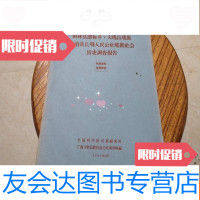 [二手9成新]广西僮族自治区田林县渭标乡大瑶山瑶族自治县长峒人民公社瑶族? 9781121279935