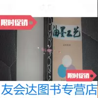[二手9成新]油墨工艺(试用教材)[32开本见图]A1 9781811293937