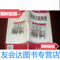 [二手9成新]发酵过程原理E4 9781517035374