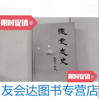 [二手9成新]德意志史:从古老帝国到第二和国[16开硬] 9781117244138