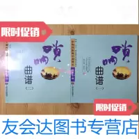 [二手9成新]唢呐曲谱/全二册 9781520302326