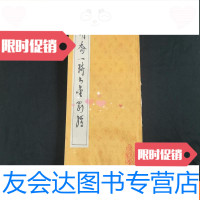 [二手9成新]明乔一琦书金刚经 9781514199963