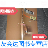 [二手9成新]铁素体可锻铸铁管件的退火处理[王长发主编签赠本大32开见图]A2 9781504992260