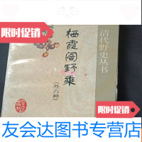 [二手9成新]栖辖阁野乘 9781111435488