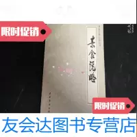 【二手9成新】素食说略 9781300178615