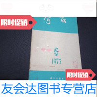 [二手9成新]1973年考古5 9781550254220