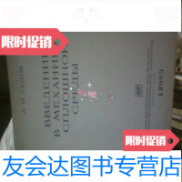 [二手9成新]连续介质力学导论[俄文版] 9781509646069