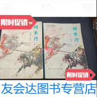 [二手9成新]传统评书杨家将上下册全 9781538187021