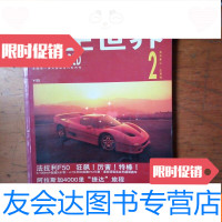 [二手9成新]车主世界1996年2-3合刊 9781557513900