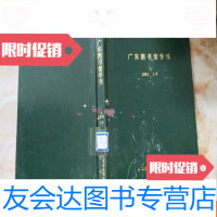[二手9成新]广东图书馆学刊19811-3 9781566821362