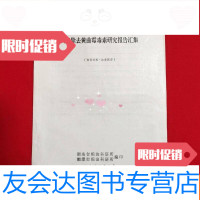 [二手9成新]大米除去黄曲霉素研究报告汇集 9781115430809