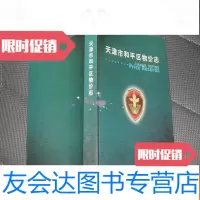 【二手9成新】天津市和平区物价志（1404-2003年）【大32开本见图】A8 9781030503893