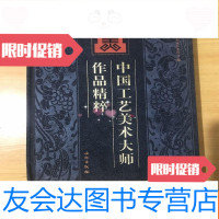 【二手9成新】工艺美术大师作品精粹书口刷银边 9781502477554