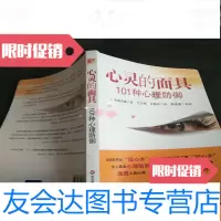 [二手9成新]心灵的面具——101种心理防御 9781509634189