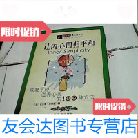 [二手9成新]让内心回归平和:恢复平静滋养心灵的100种方法 9781511110602