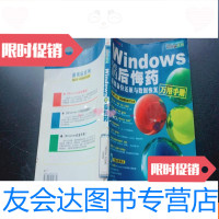 [二手9成新]Windows的后悔药:系统备份还原与数据恢复万用手册 9781229042820