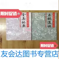 【二手9成新】东方修道文库：太极道决、全真秘要（2册合售） 9781220108525