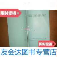[二手9成新]对可能降水分析的几点体会[油印本] 9781501249527