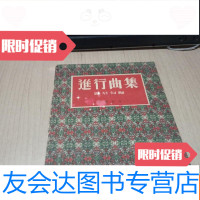 [二手9成新]进行曲集 9781122325785
