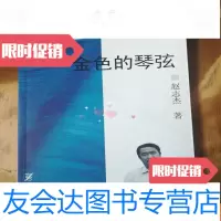[二手9成新]歌海词丛(第15辑)——金色的琴弦(签名本) 9781559619181