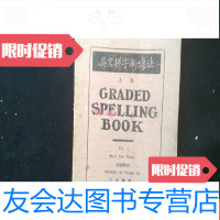 [二手9成新]民国30年成都草纸印刷--英文拼字渐进法上集 9781510069710