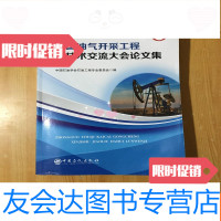 [二手9成新]油气开采工程新技术交流大会论文集(2019) 9781301234655