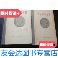 [二手9成新] 老版本旧书列宁军事文选卷第二卷1959年本1917-1923 9781516178331