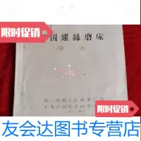 [二手9成新]各国螺丝磨床(油印) 9781549607617