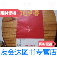 [二手9成新]新闻业务学习材料 9781121287534