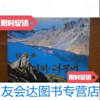 [二手9成新]金日成回忆录(4)(韩文版) 9781511895301