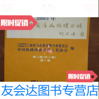 [二手9成新]2003年机电产品报价目录(第二册第1卷) 9781121321115