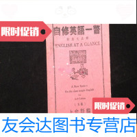 [二手9成新]1942年重庆草纸印刷---自修英语一瞥 9781100020053